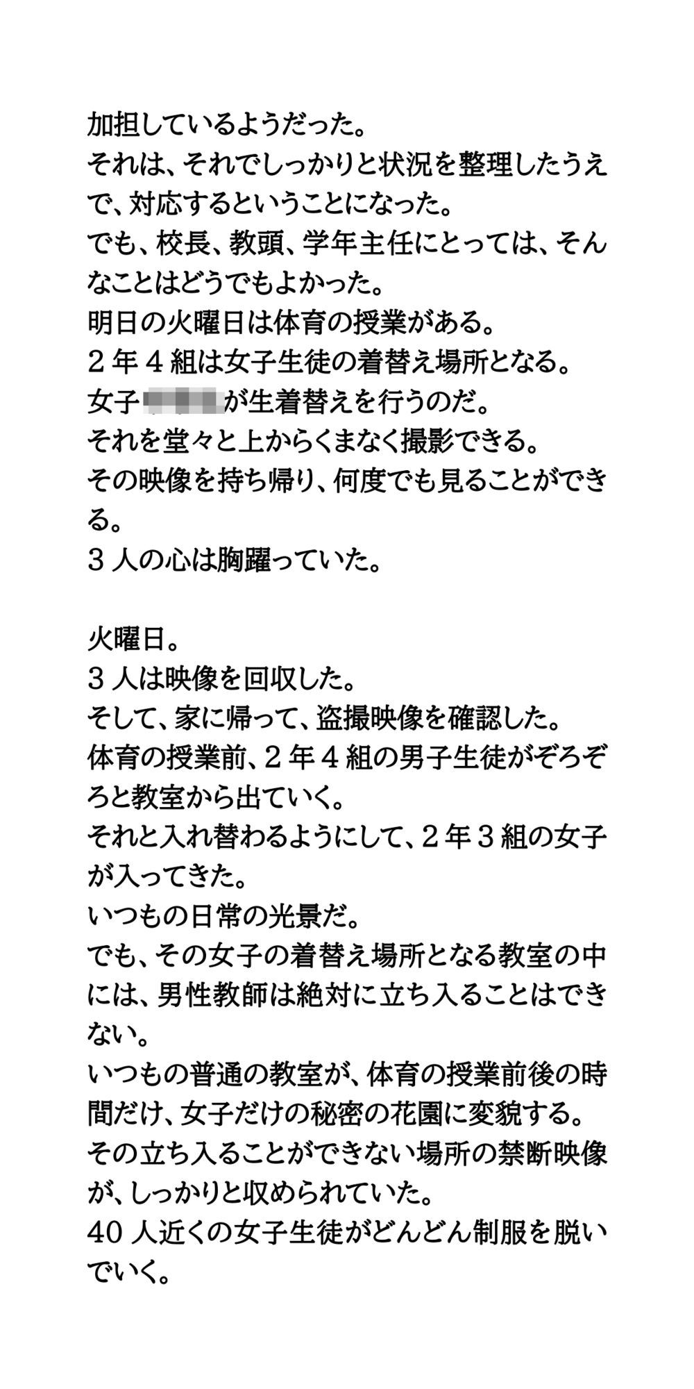サンプル画像6:火災報知器型カメラを教室に設置。生徒たちの着替えを撮影(CMNFリアリズム) [d_670566]