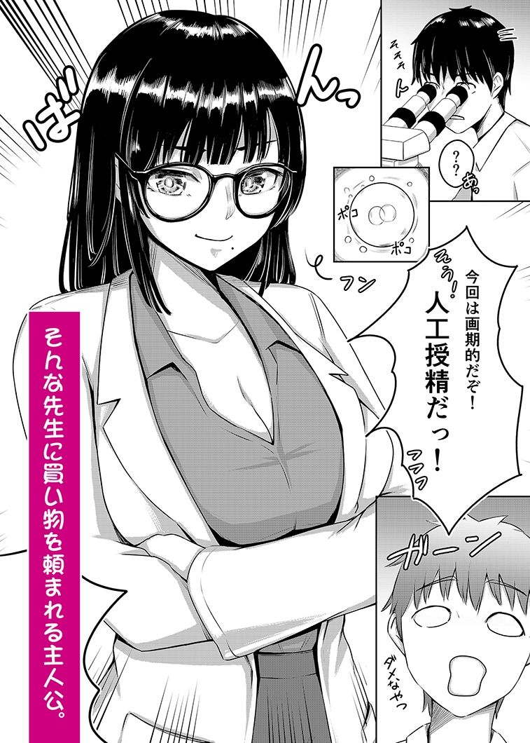 濡心vol.2  〜五月先生は試験管を勃たせたいっ〜 画像2