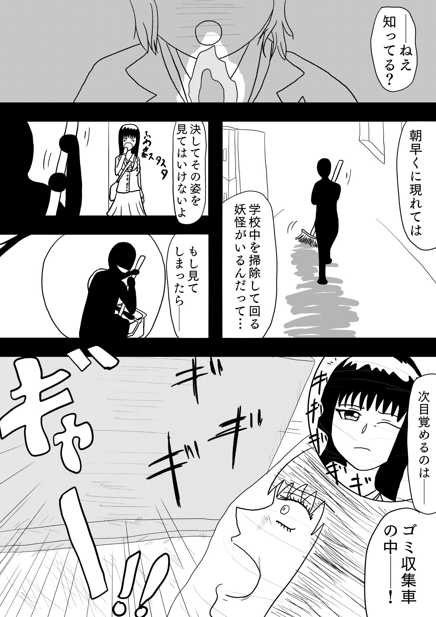 サンプル画像1:ただの清掃部に行方不明の親友の捜索を依頼してみたら、やばかった件について［unlimited］(谷岡藤不三也) [d_670610]