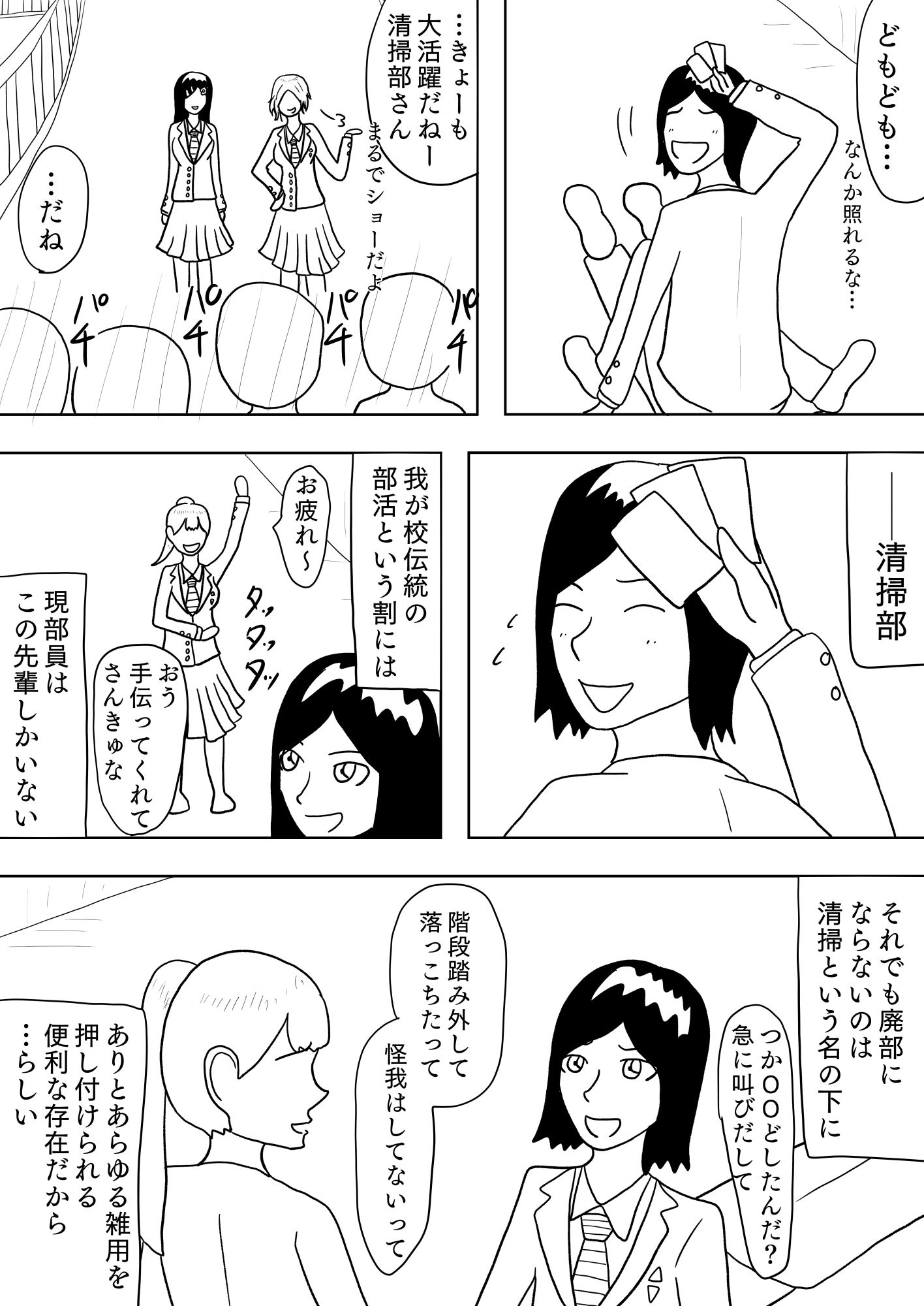 ただの清掃部に行方不明の親友の捜索を依頼してみたら、やばかった件について［unlimited］ 画像7