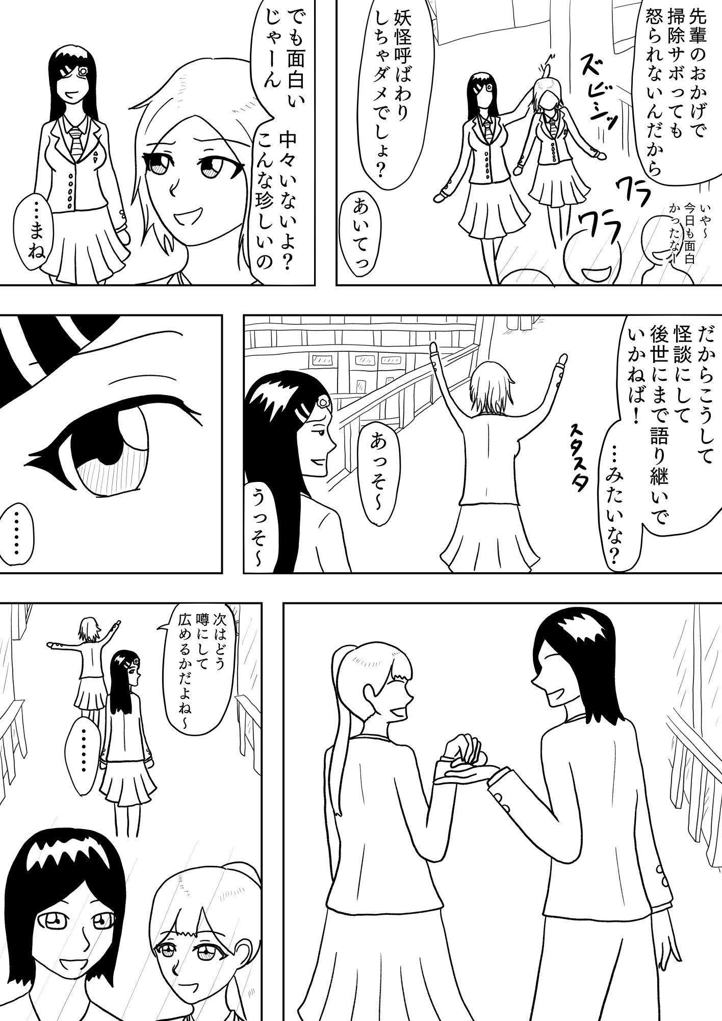 ただの清掃部に行方不明の親友の捜索を依頼してみたら、やばかった件について［unlimited］ 画像9