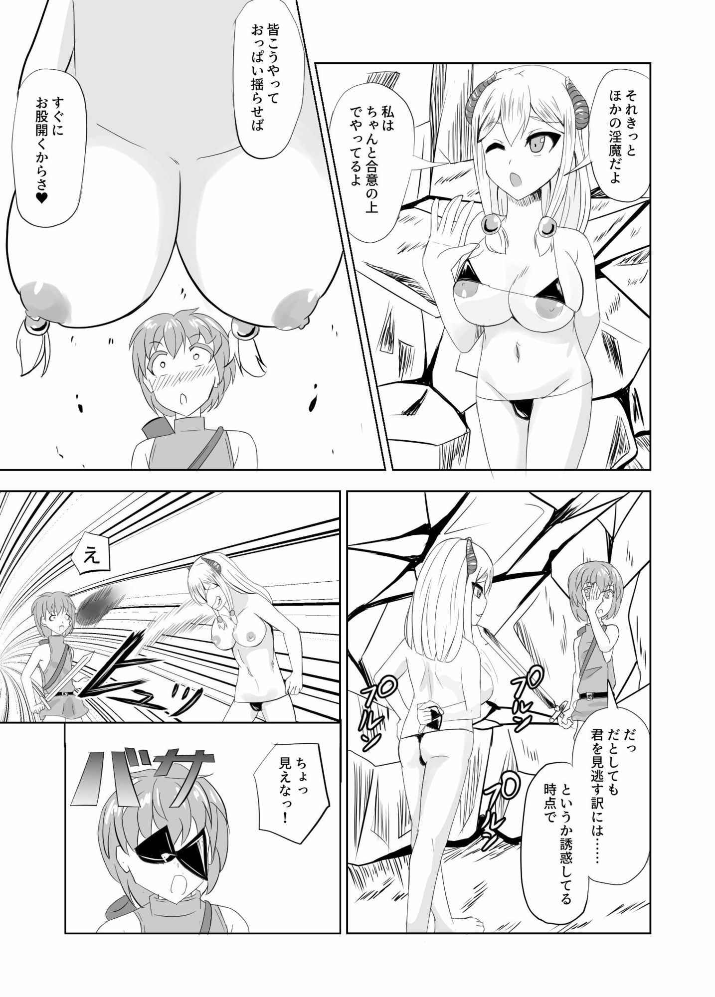 サンプル画像1:サキュバスなんかにまっ負けない！(きゅうそ亭) [d_670639]