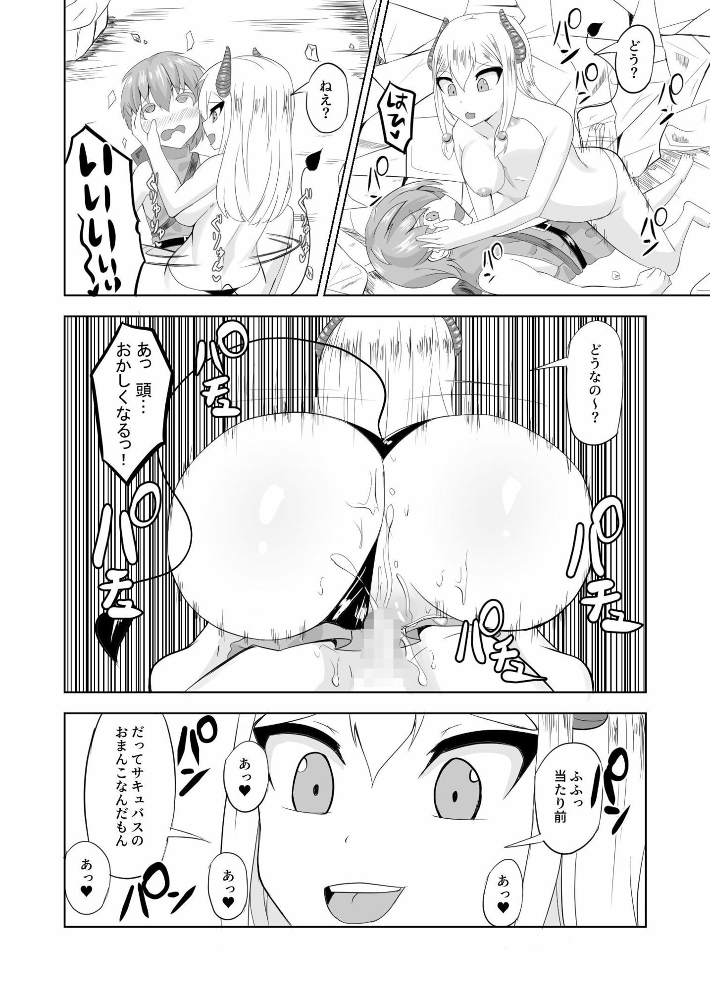 サンプル画像3:サキュバスなんかにまっ負けない！(きゅうそ亭) [d_670639]