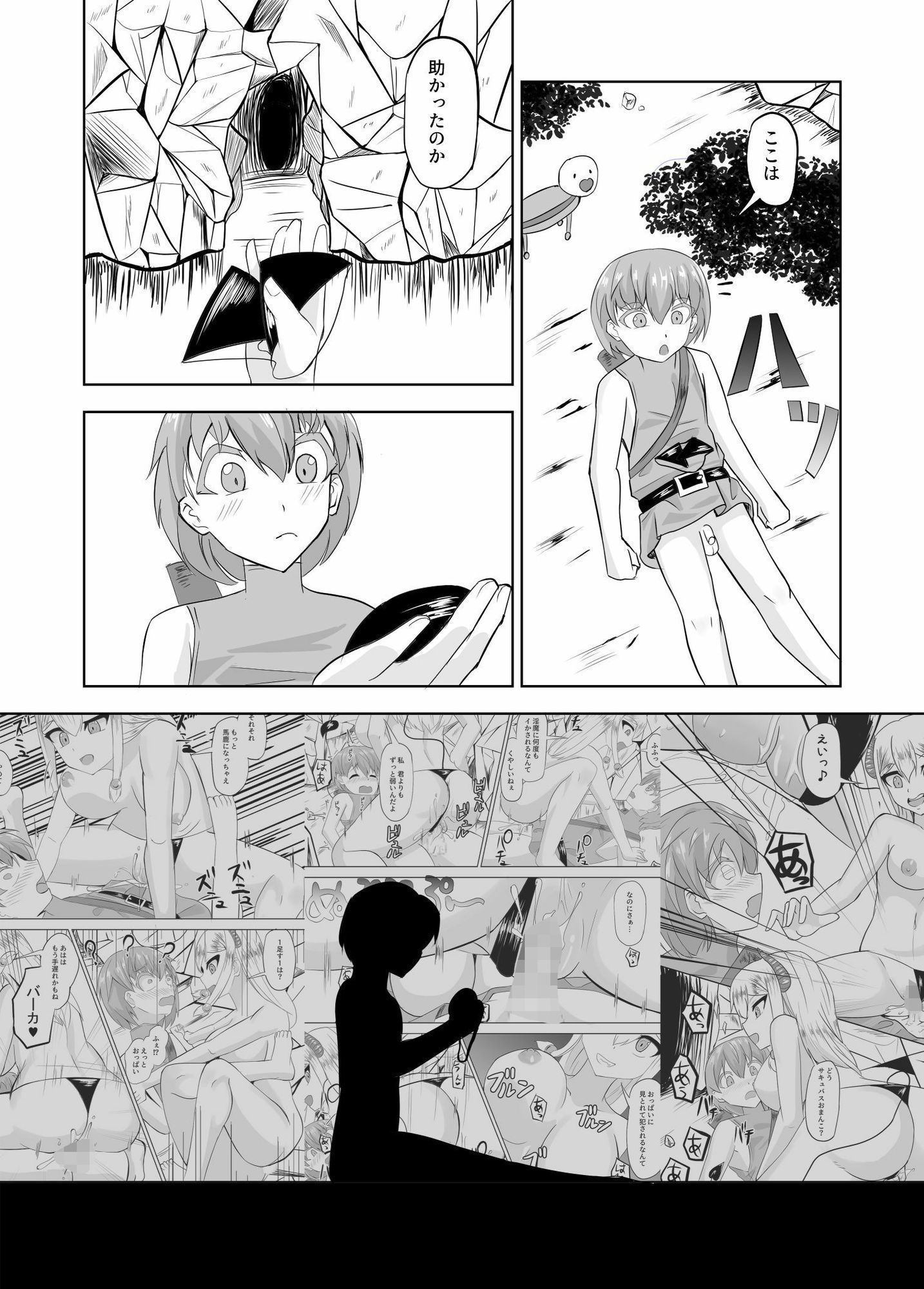 サンプル画像4:サキュバスなんかにまっ負けない！(きゅうそ亭) [d_670639]