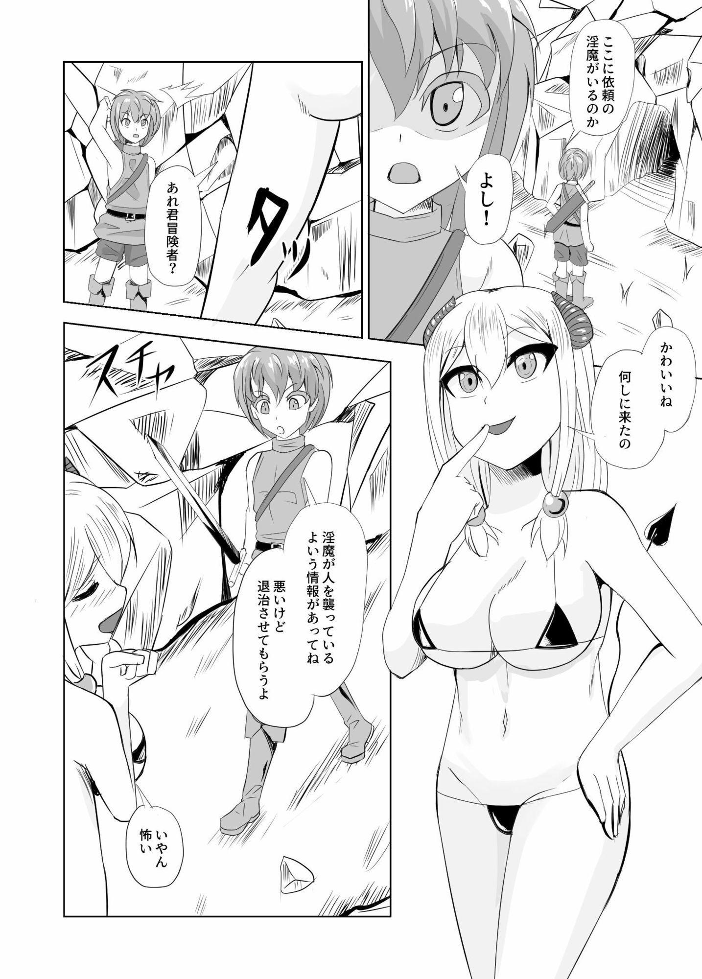 サンプル画像5:サキュバスなんかにまっ負けない！(きゅうそ亭) [d_670639]