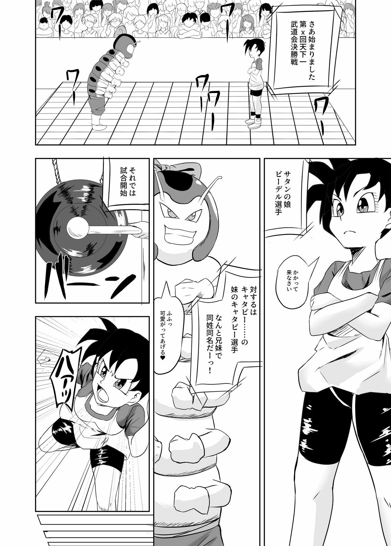 ビ〇デルvsキャタピー 画像1