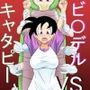 ビ〇デルvsキャタピー