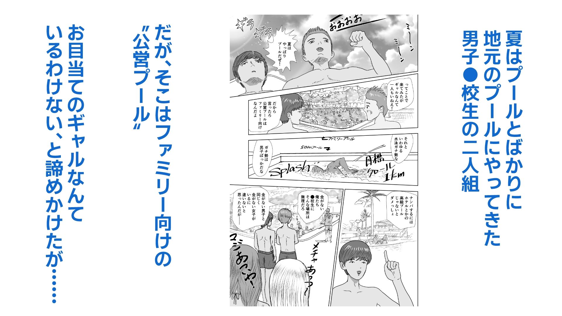 サンプル画像1:お金のない男子●校生が公営プールで水着ギャルと出会った話(アクアまろん) [d_670647]