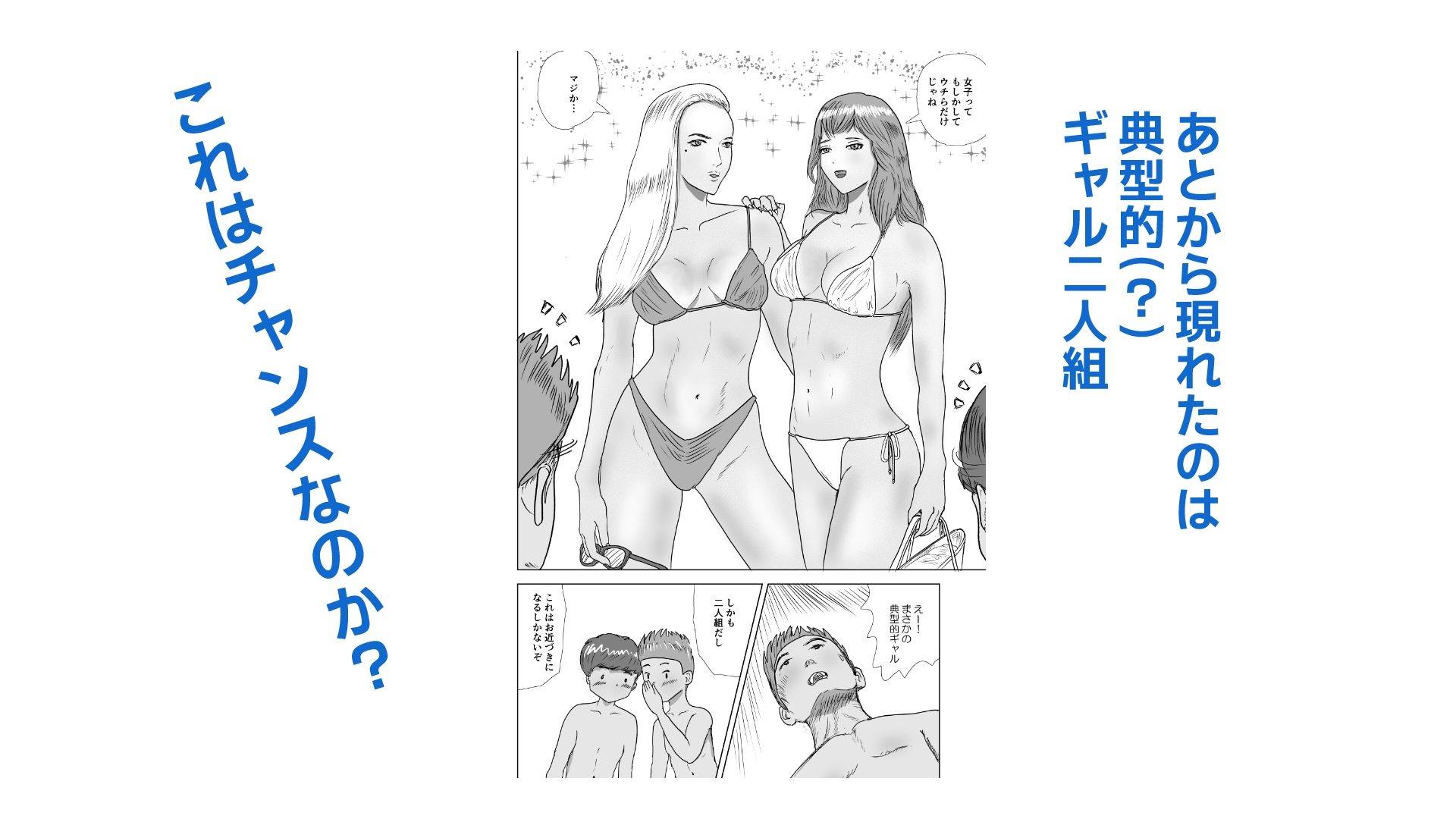 サンプル画像2:お金のない男子●校生が公営プールで水着ギャルと出会った話(アクアまろん) [d_670647]