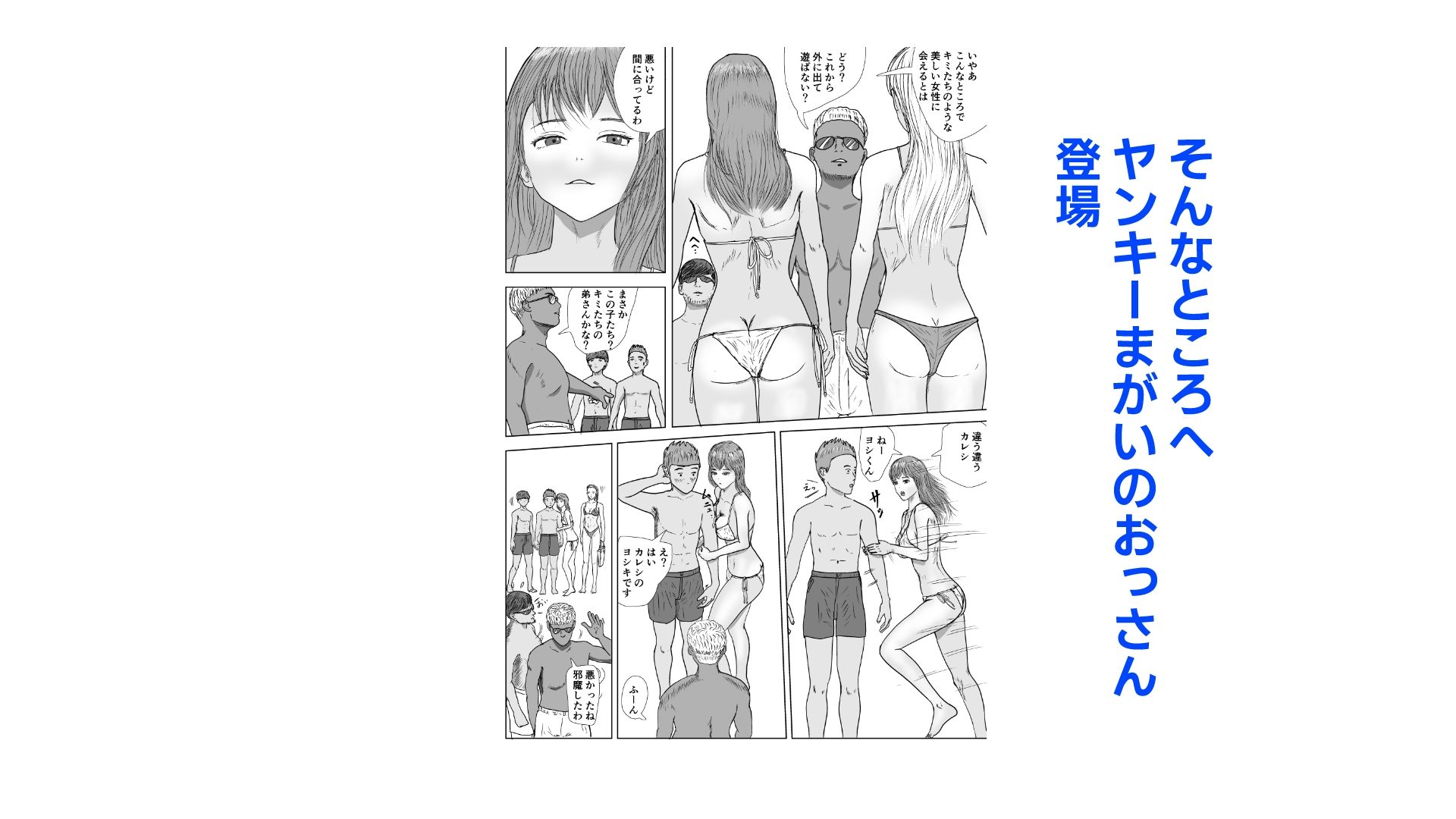 お金のない男子●校生が公営プールで水着ギャルと出会った話 画像3