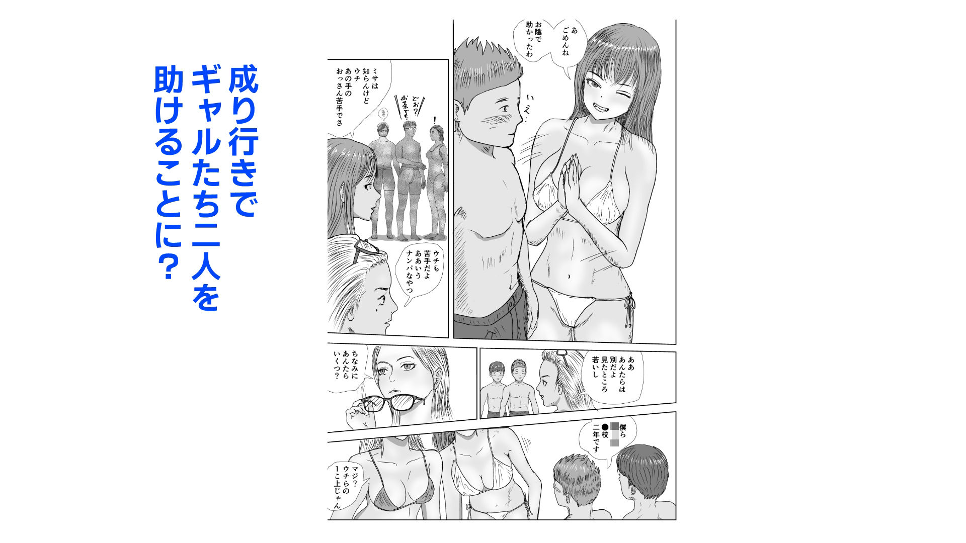 お金のない男子●校生が公営プールで水着ギャルと出会った話 画像4
