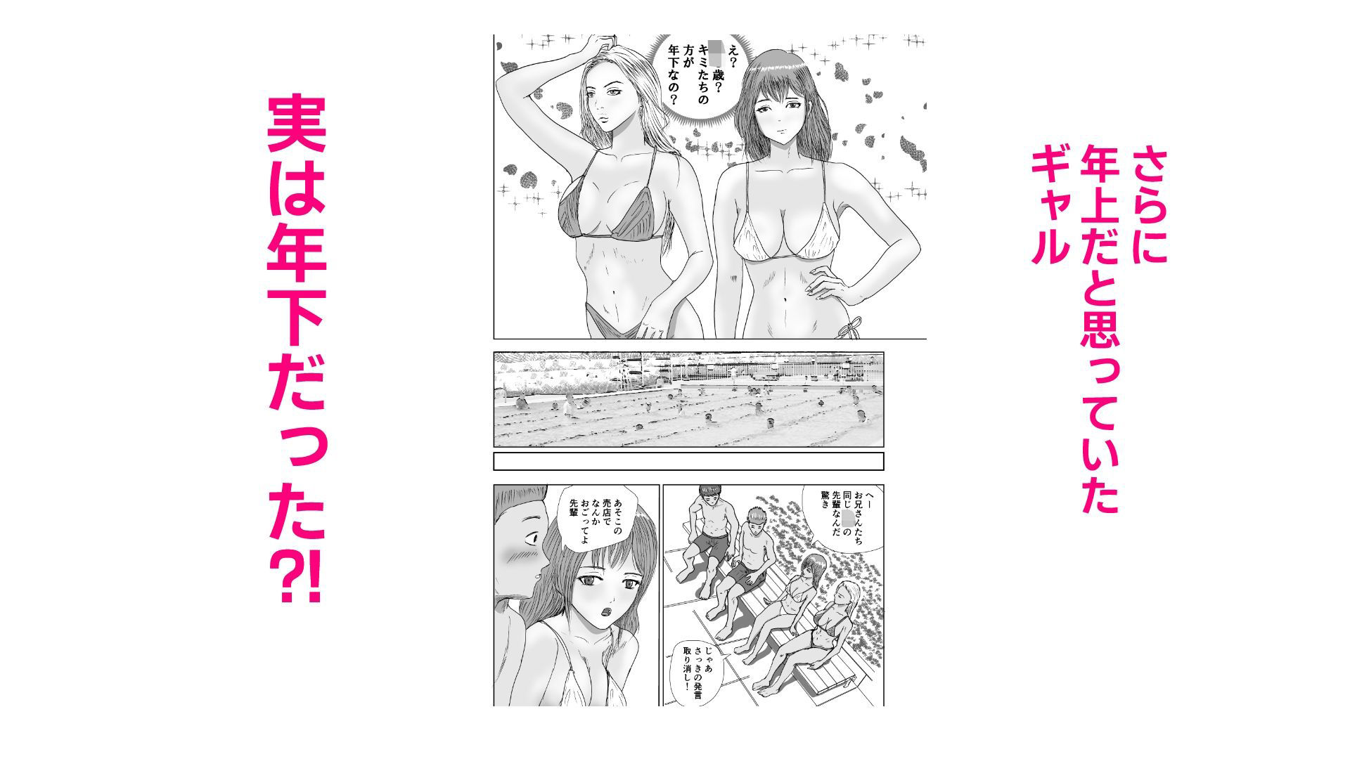 サンプル画像5:お金のない男子●校生が公営プールで水着ギャルと出会った話(アクアまろん) [d_670647]