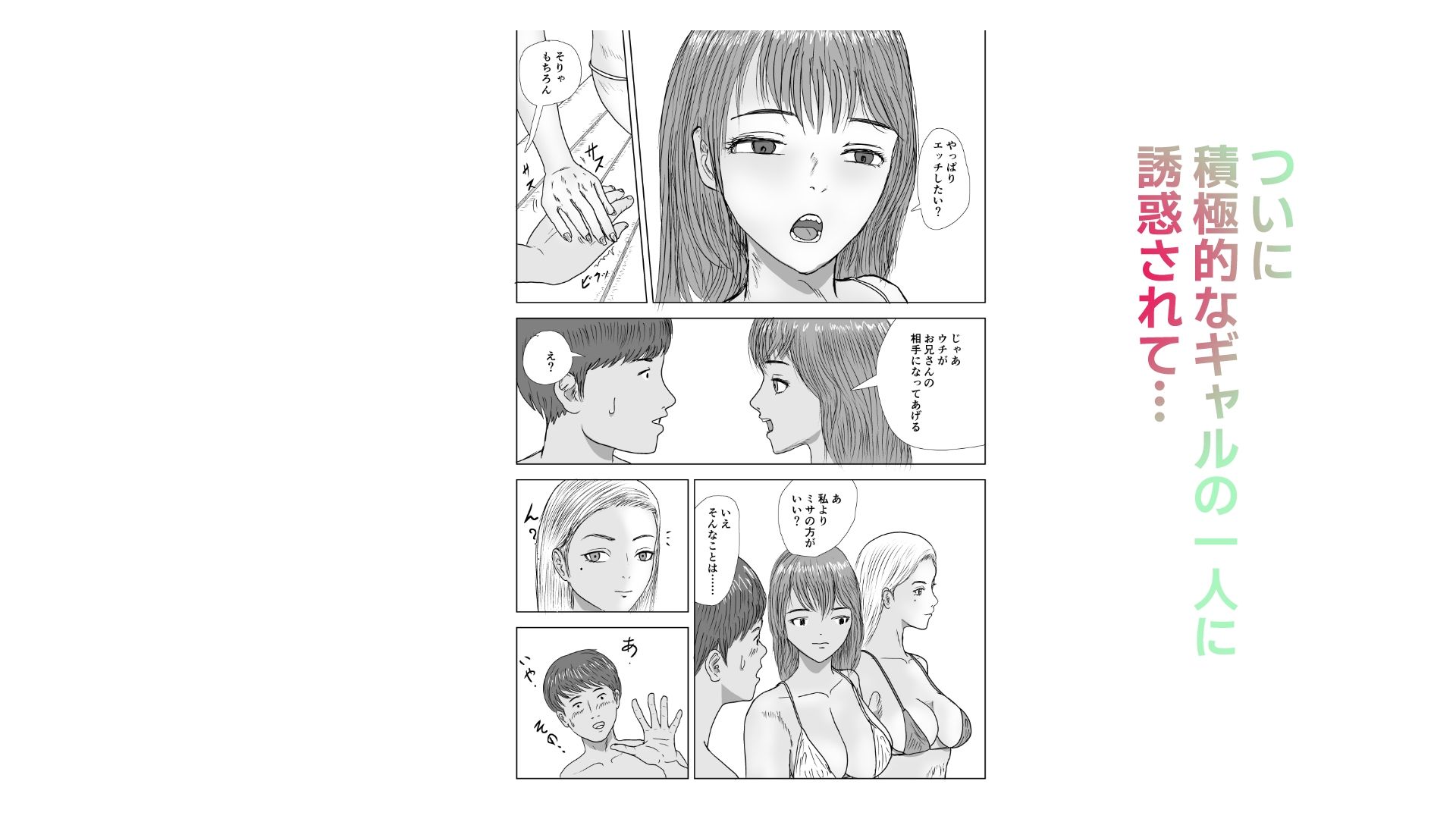 サンプル画像6:お金のない男子●校生が公営プールで水着ギャルと出会った話(アクアまろん) [d_670647]