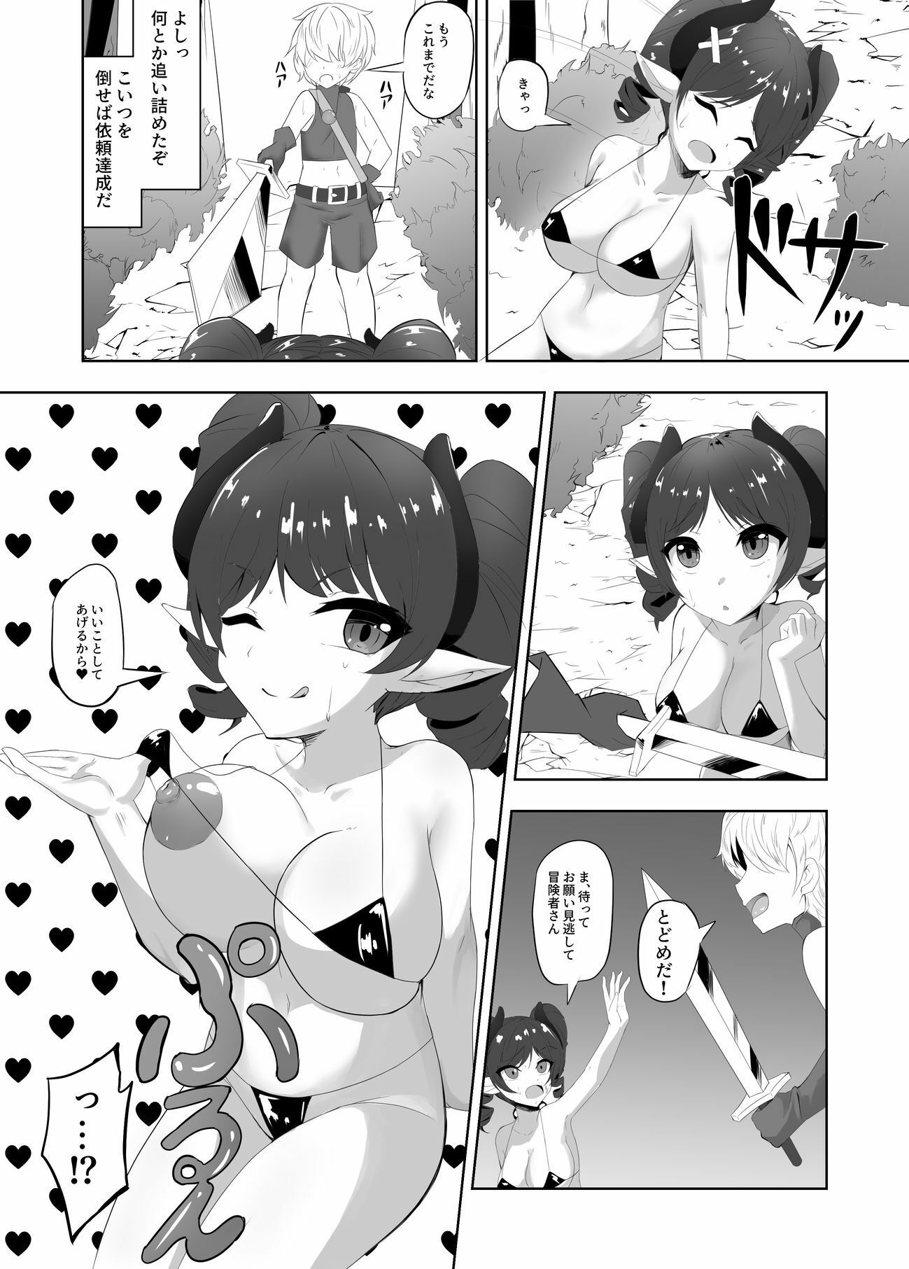 サンプル画像1:冒険者さん  Lv1の乳魔なんかに負けないよね（ハート）(きゅうそ亭) [d_670650]