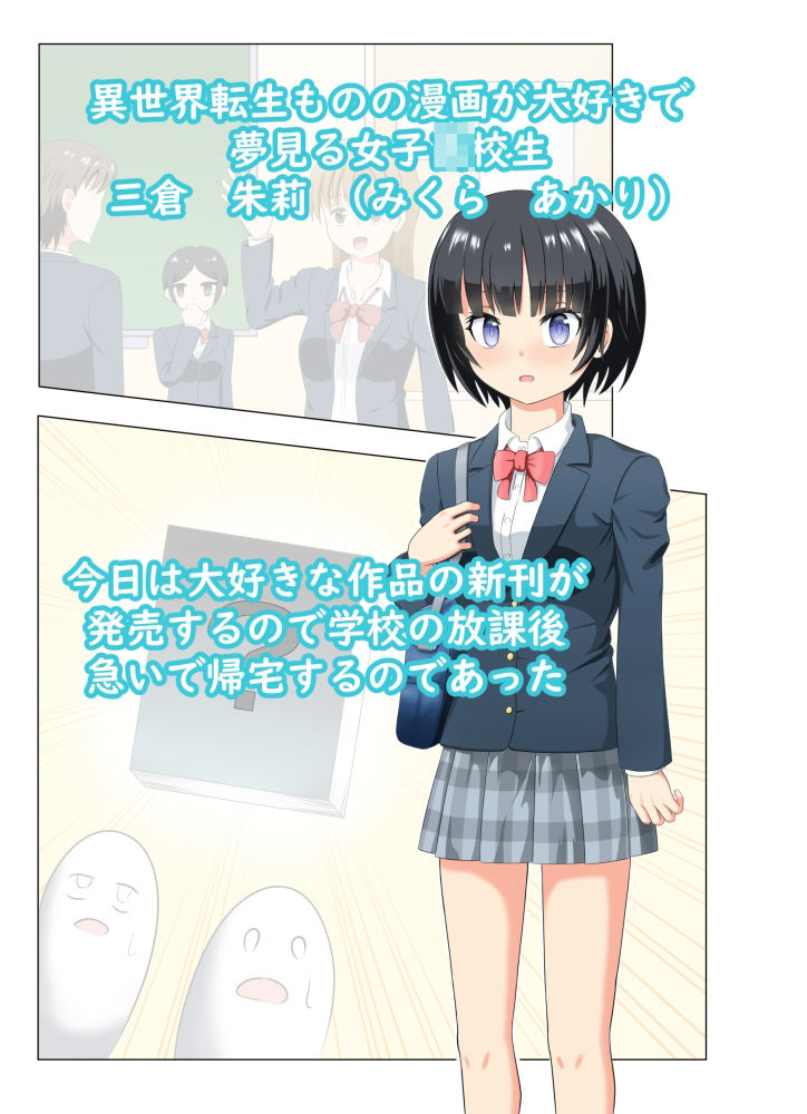 サンプル画像1:この異世界転生は失敗です(もやし券) [d_670663]