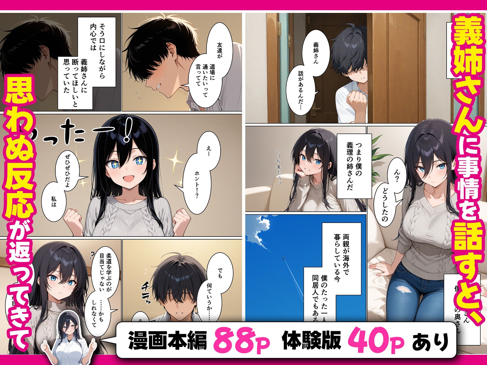 サンプル画像4:義姉さんがヤリチン同級生に寝取られるのを僕は覗くことしかできない話(アバラ屋) [d_670696]