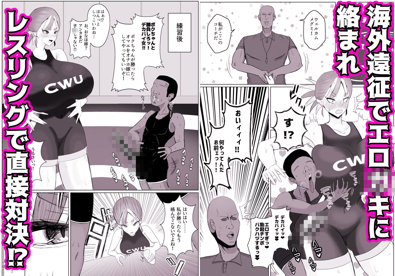 【ショタおね×敗北シチュ】強豪女子レスリング部主将〜黒人エロ〇キに完全敗北〜【☆販売日から7日間限定30％OFF！！☆】 画像3