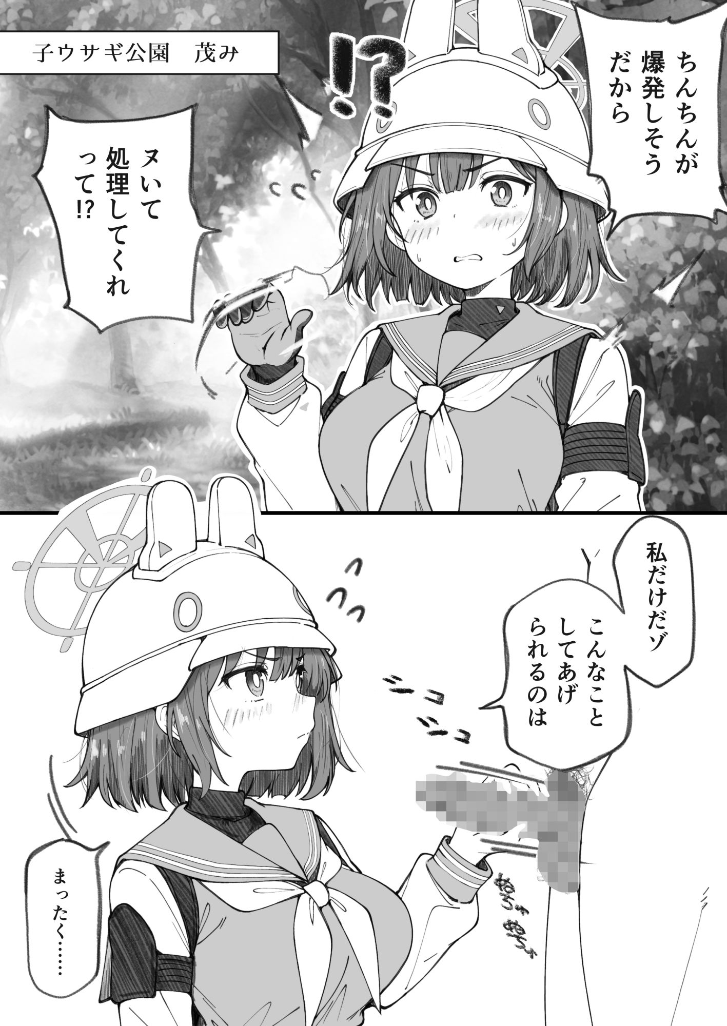 先生で埋める穴 サキ編 画像1