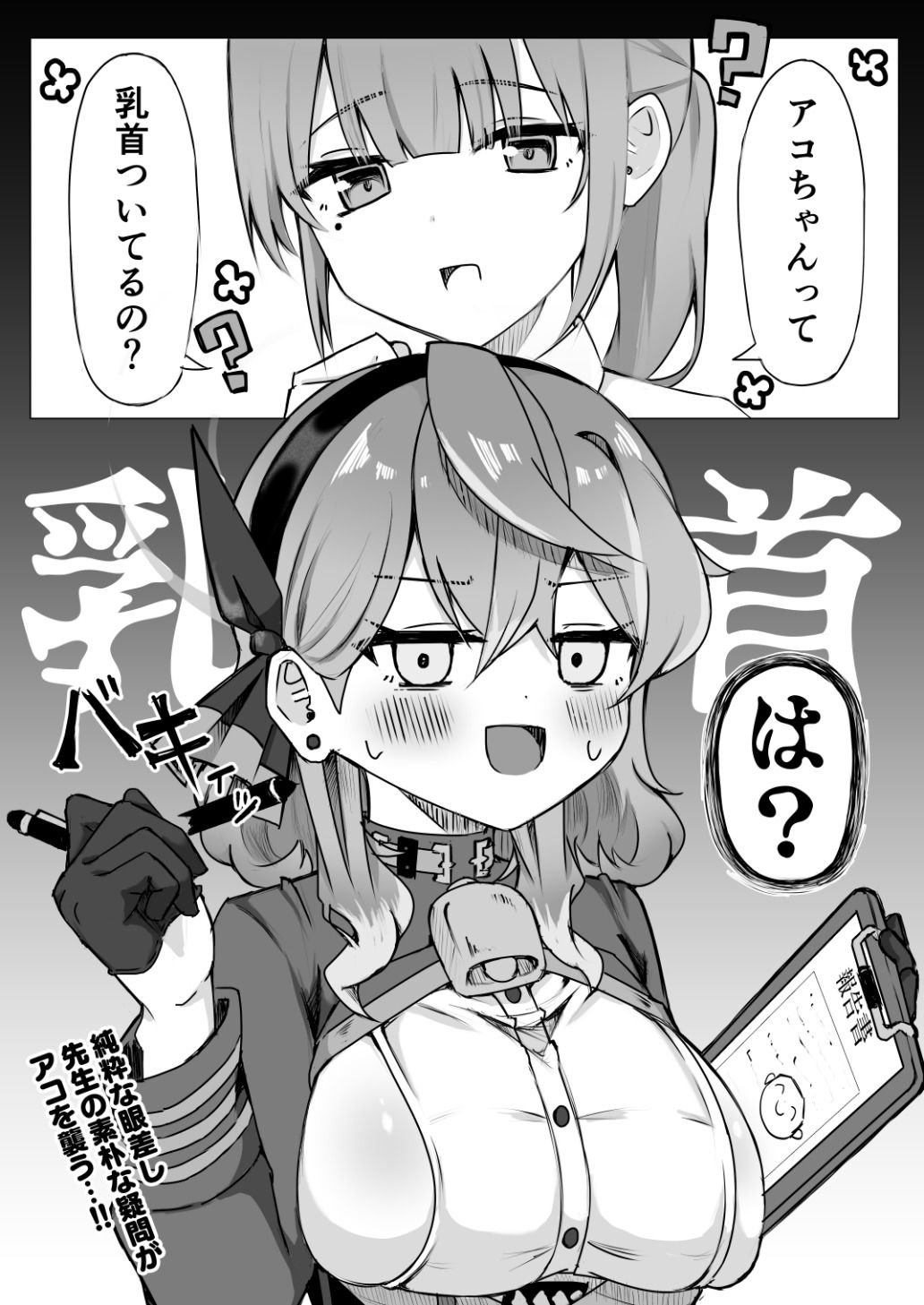 アコちゃんって乳首ついてるの? 画像1