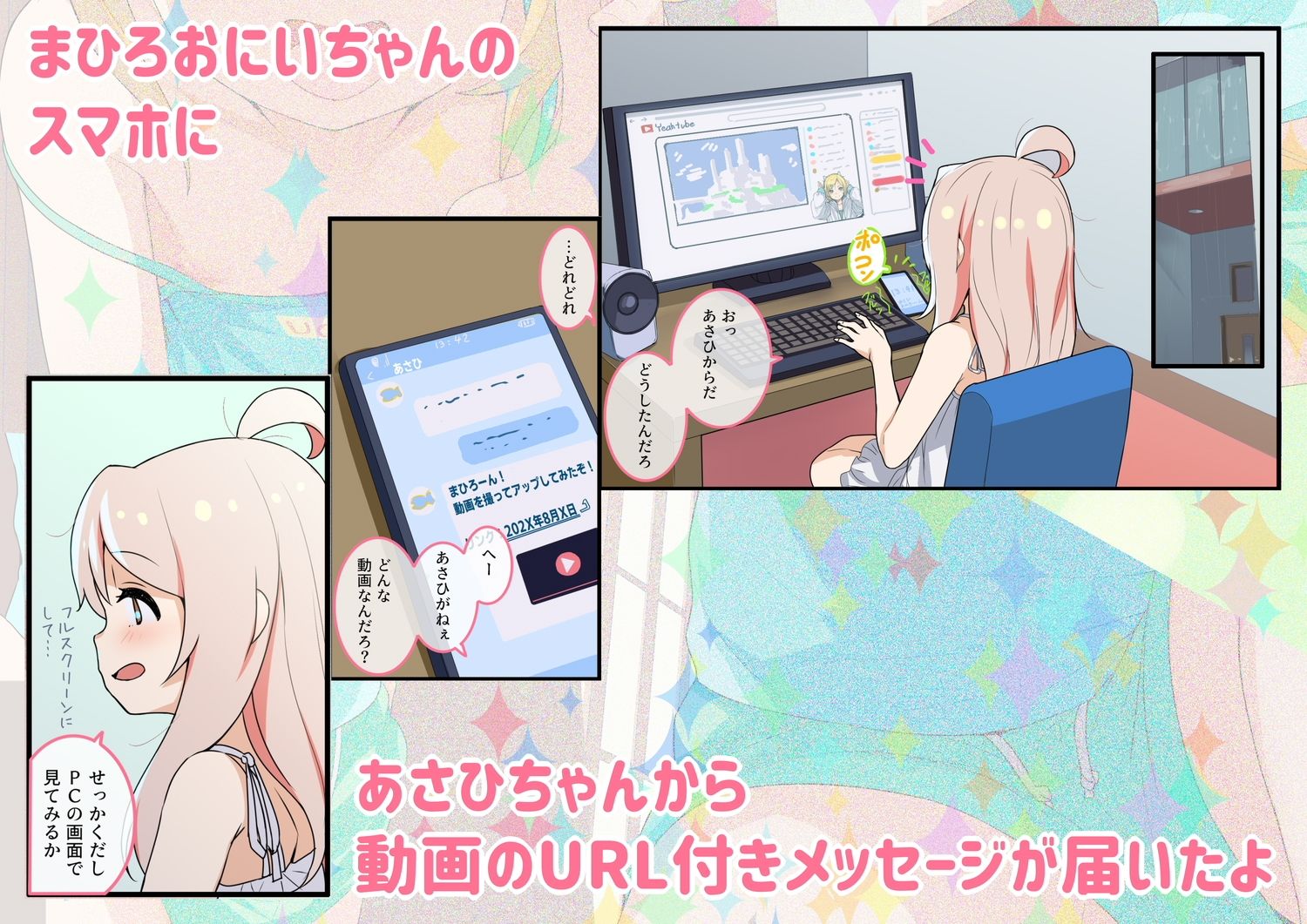 あさひちゃんの無自覚でセンシティブな動画配信はおしまい！_1