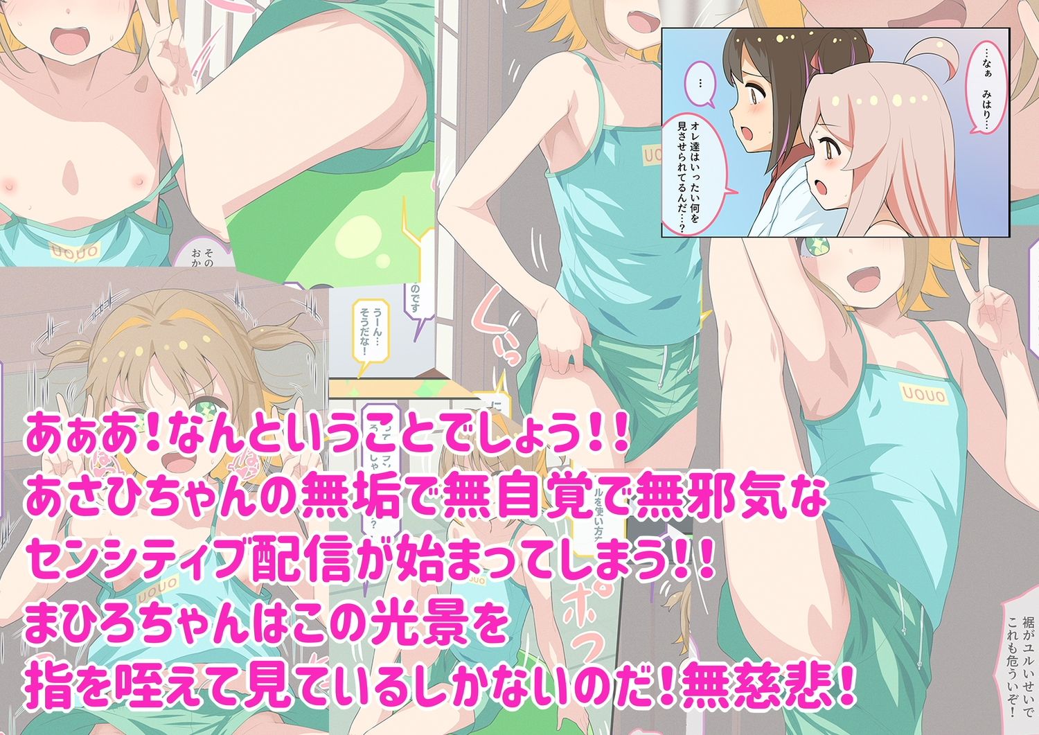 あさひちゃんの無自覚でセンシティブな動画配信はおしまい！_3