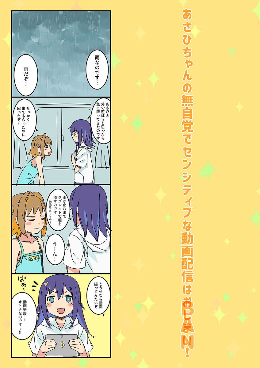 あさひちゃんの無自覚でセンシティブな動画配信はおしまい！_4