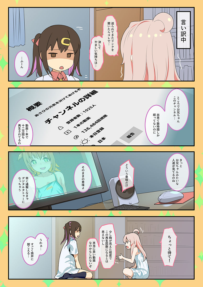 あさひちゃんの無自覚でセンシティブな動画配信はおしまい！_8