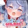 アコちゃんはげんかい！