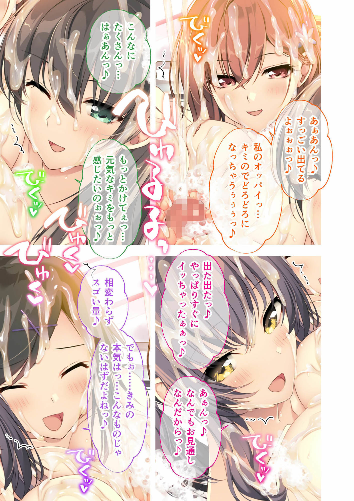 サンプル画像5:バブルdeハウスde○○○ 〜先輩たちとお風呂で濡れハメ純愛シェア性活〜 共通＋彌月＋ハーレムルート モザイクコミック総集編(ポロプリズム) [d_670791]