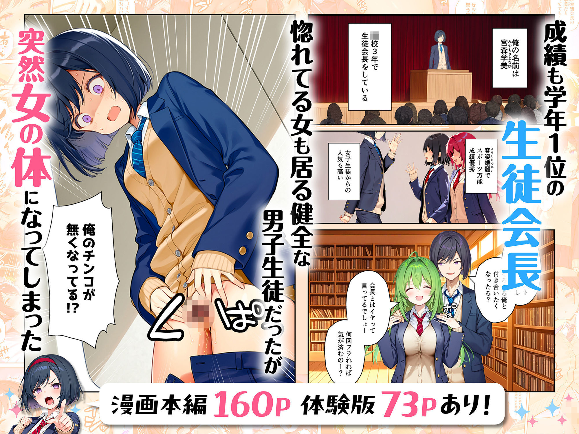 サンプル画像1:TSさせられた家出中の生徒会長がマチアプでメス堕ちセックスする話(悪魔ほろほろ) [d_670795]