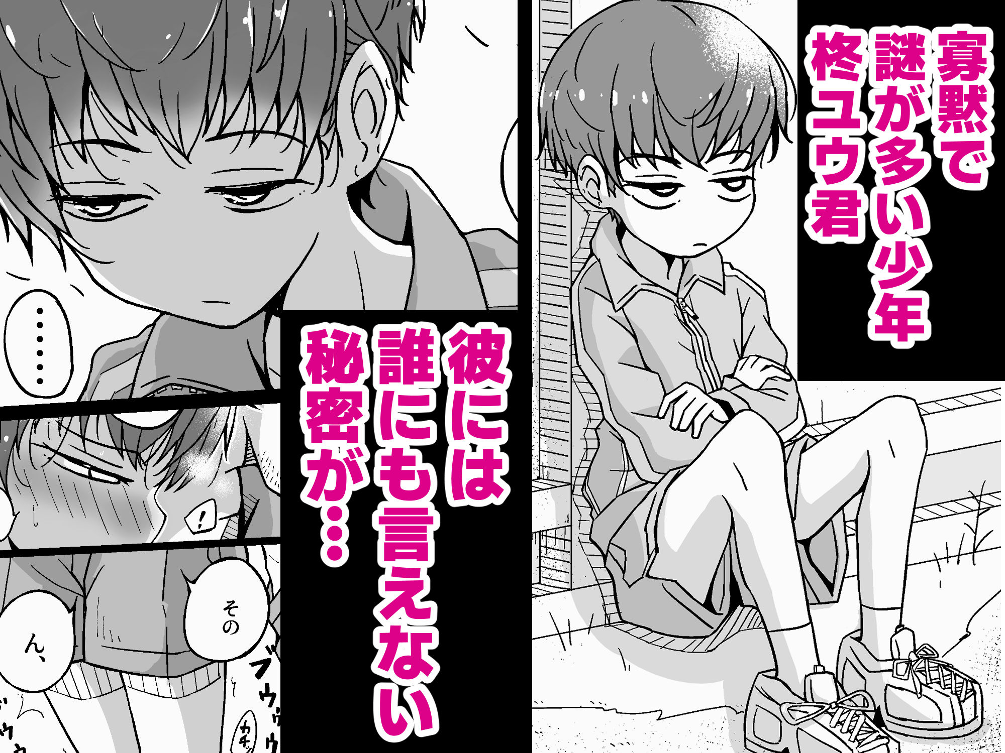 売る娘たち♂ユーくんの場合『遂に推してた裏垢女装男子と交わる件』 sample