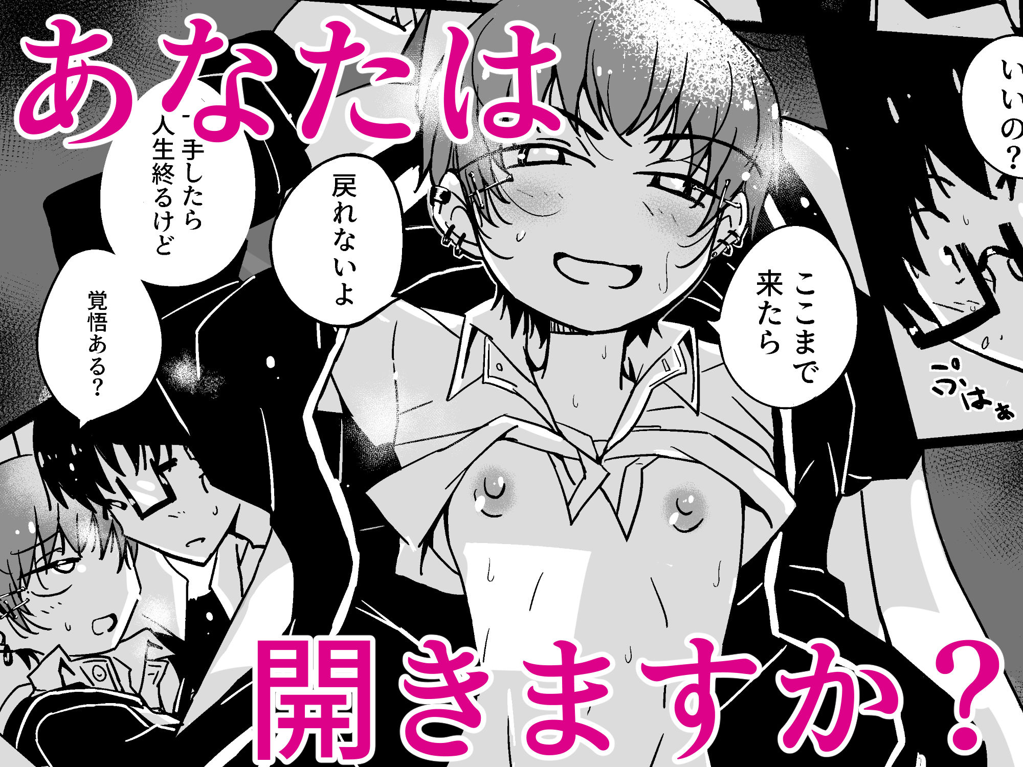 売る娘たち♂ユーくんの場合『遂に推してた裏垢女装男子と交わる件』 sample
