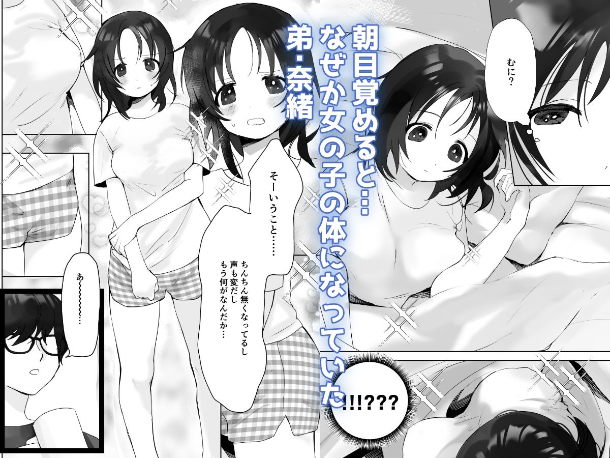 TSした弟が元に戻るには_1