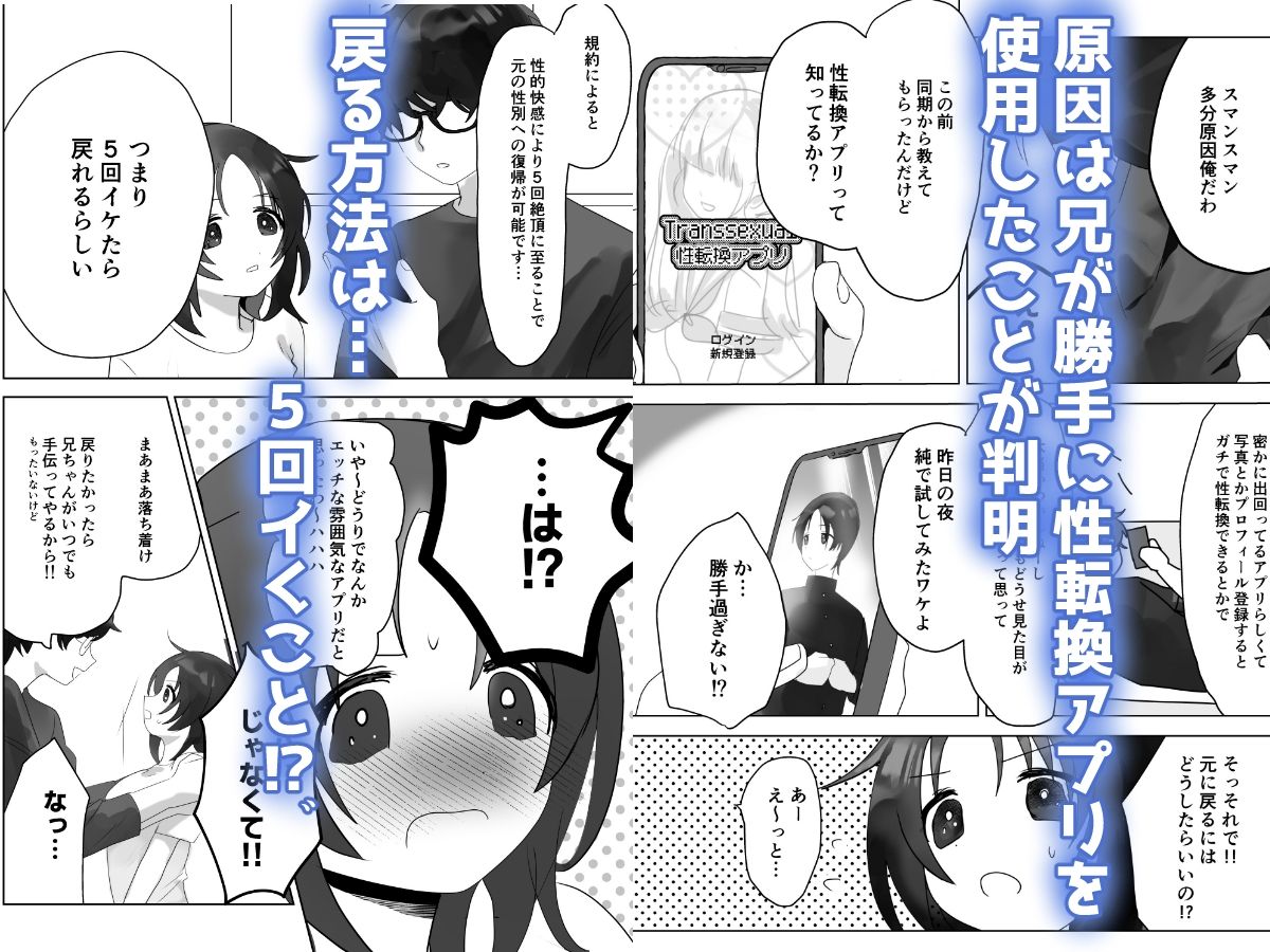 TSした弟が元に戻るには_2