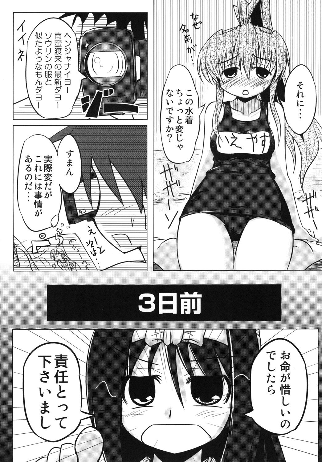 サンプル画像1:妄想戦○乙女Vol.4(柊亭R) [d_670916]