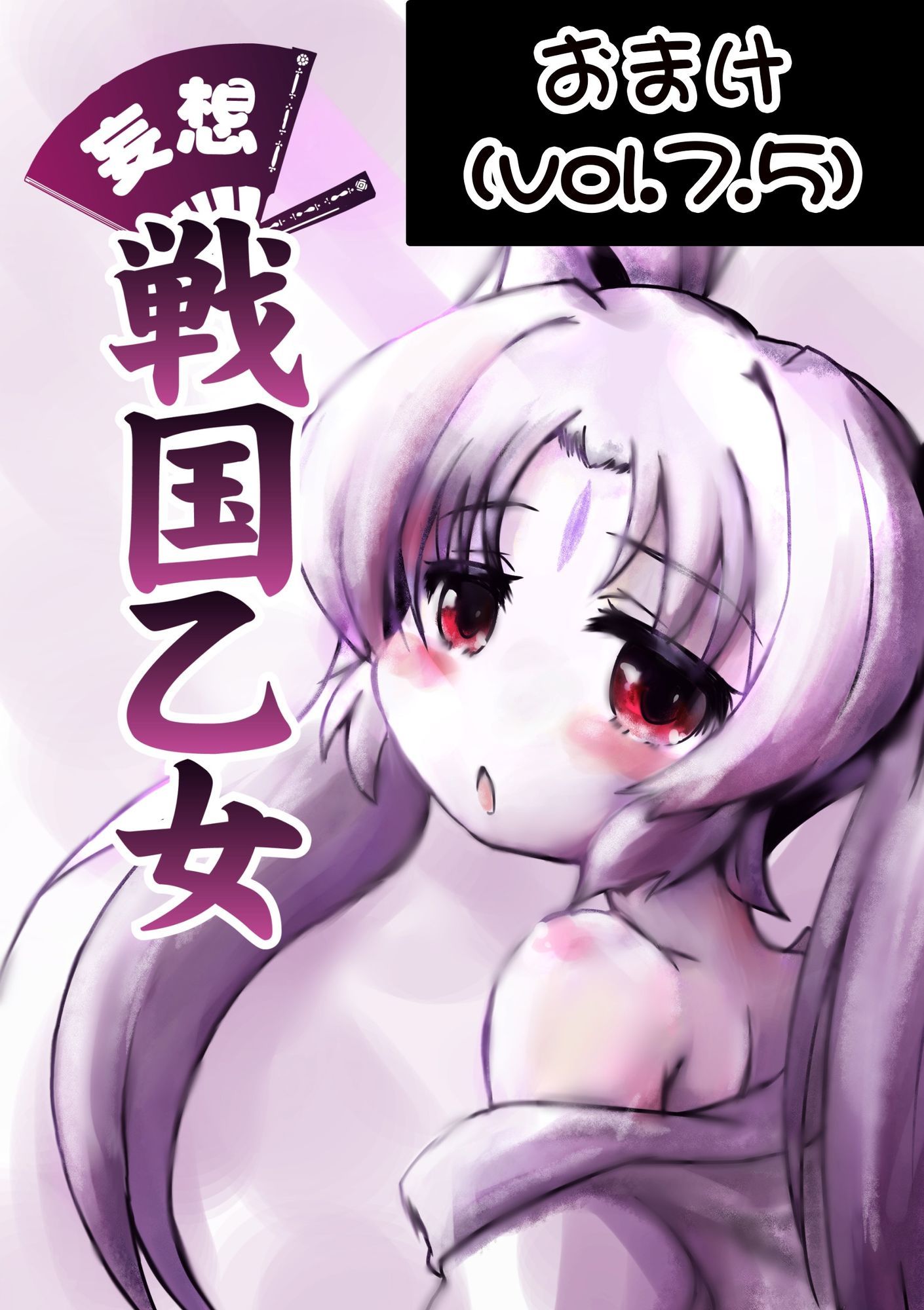 妄想戦○乙女 vol8（vol7.5おまけつき）_6