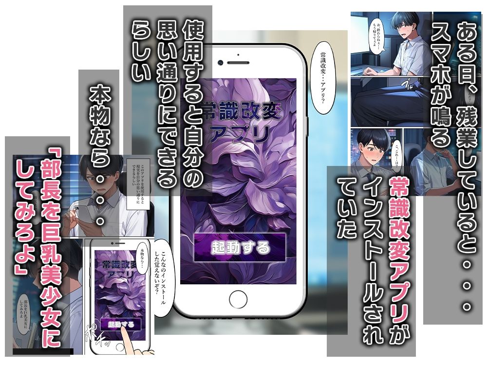 パワハラ上司に常識改変アプリで女体化させ恨みを晴らす 画像3
