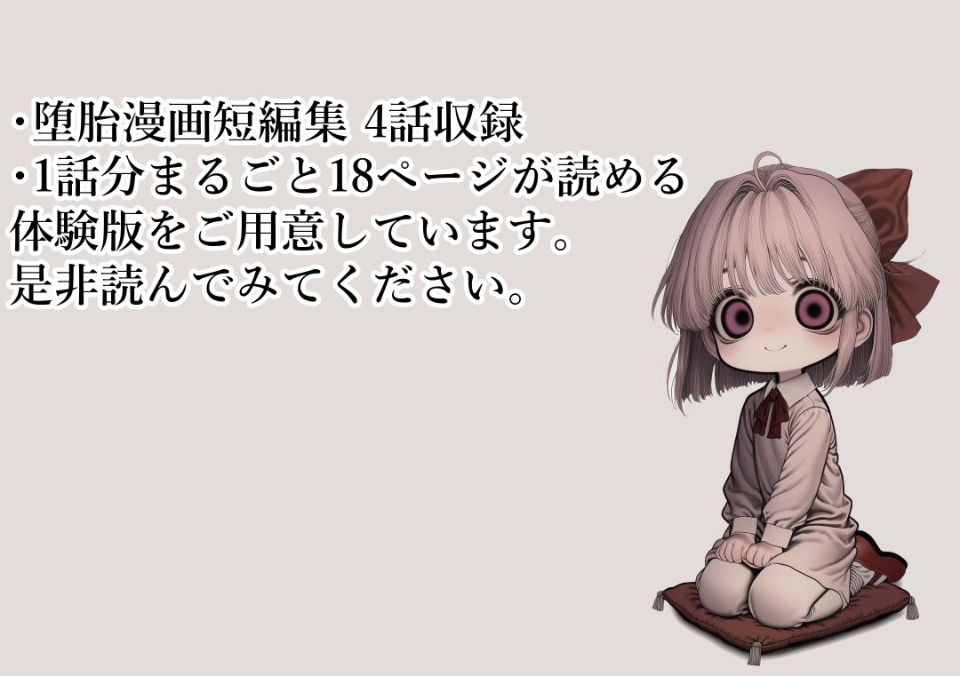 何億精子が死に至る 墓標少女第6番地 エロ漫画6