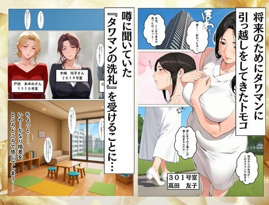 サンプル画像2:タワマン界隈 低階層主婦は高階層男に買われる。(えち詩人) [d_671010]