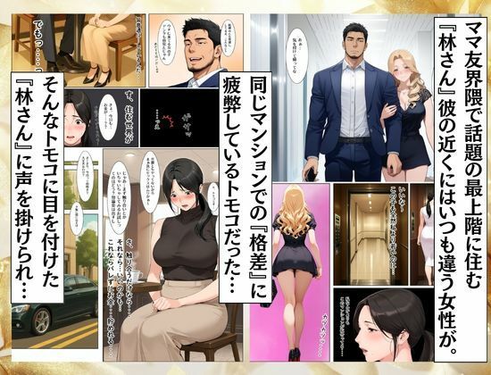 タワマン界隈 低階層主婦は高階層男に買われる。 画像3