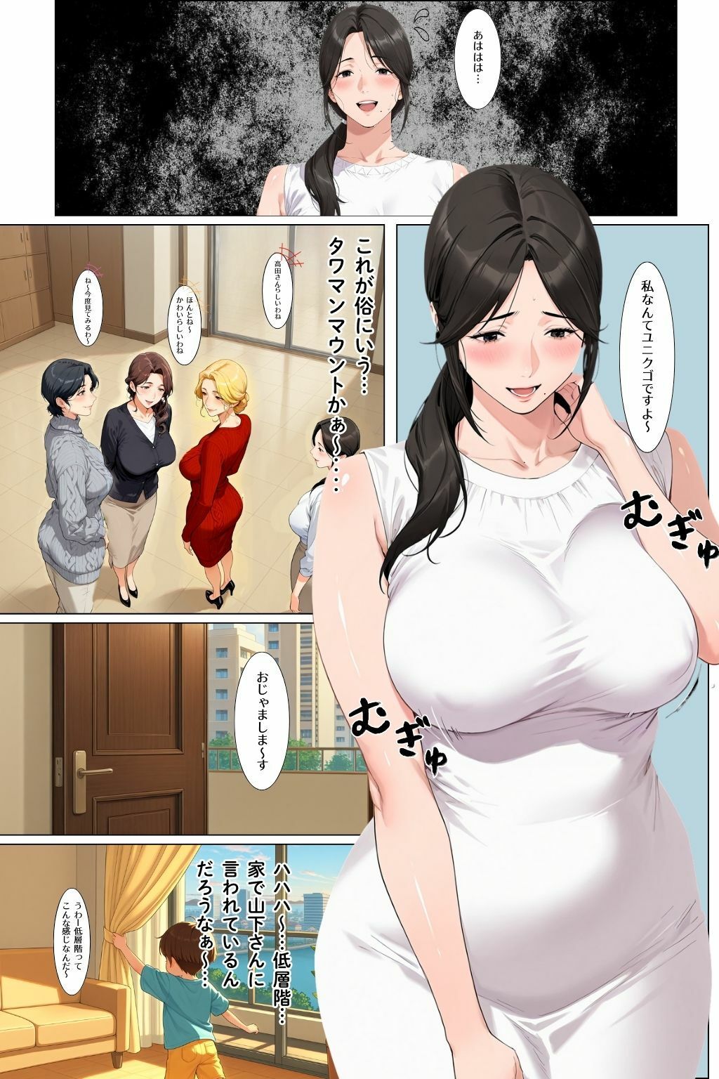 タワマン界隈 低階層主婦は高階層男に買われる。 画像9
