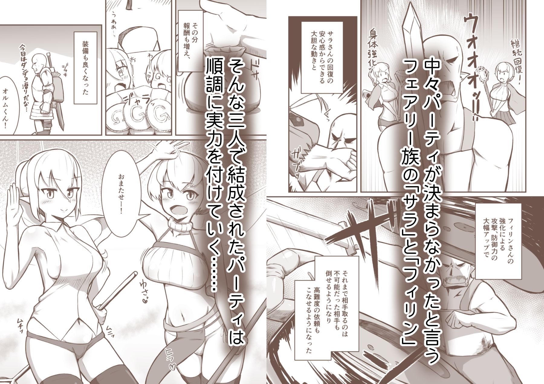 サンプル画像2:フェアリー♀×2がパーティに加入しました！(ノシ屋) [d_671016]