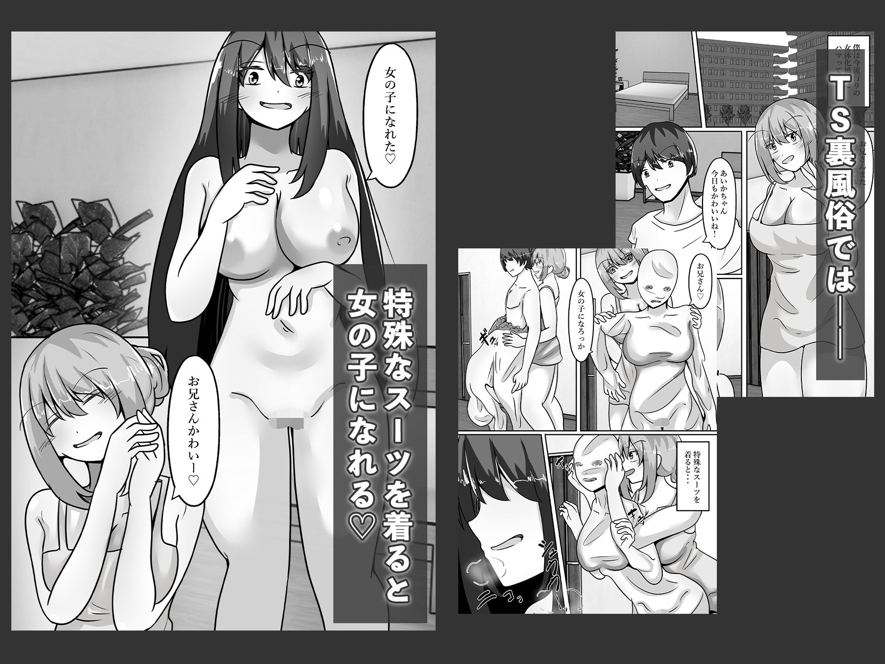 TS裏風俗〜ポリネシアンセックスできるお店〜 画像1