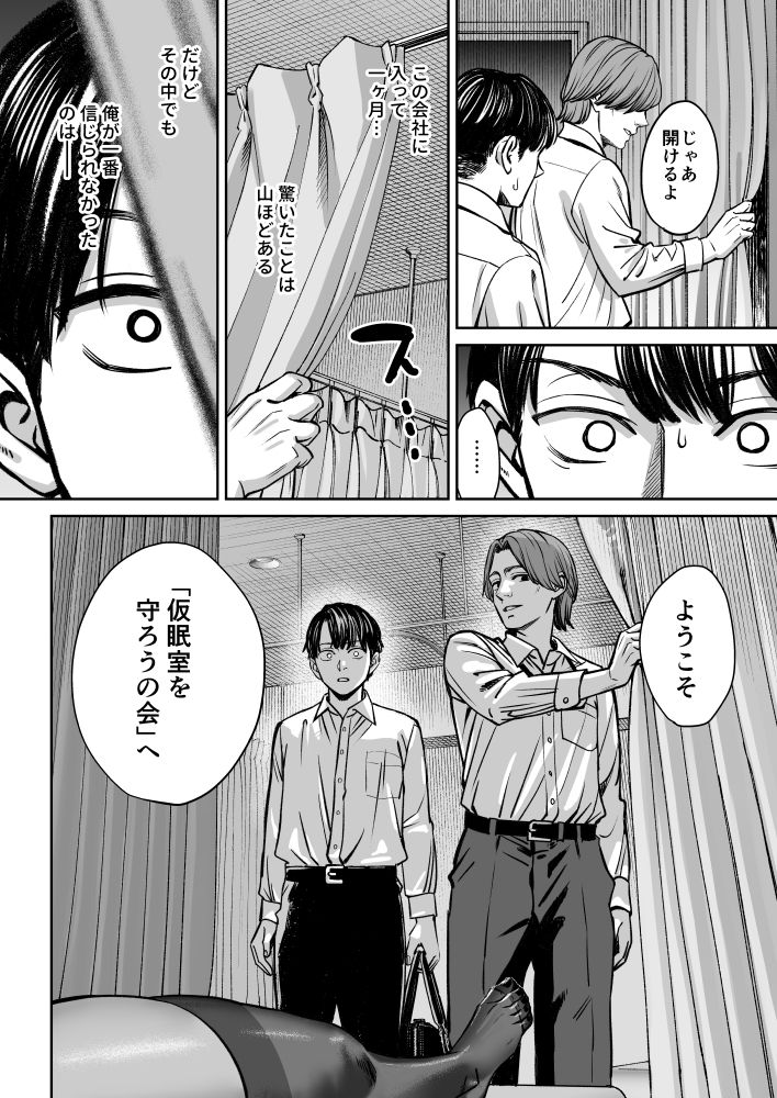 【無料エロ漫画】d_671034 ブラック企業の仮眠室がヤリ部屋になってた話(大島あき)