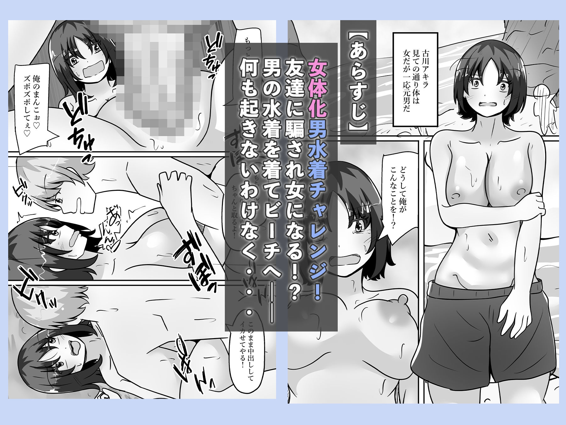 女体化男水着チャレンジ 画像1