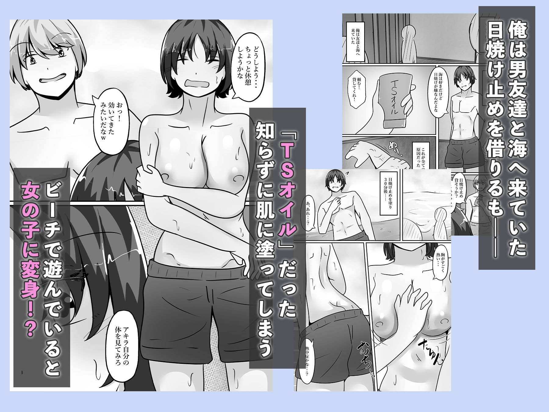 サンプル画像2:女体化男水着チャレンジ(のらのらの) [d_671041]