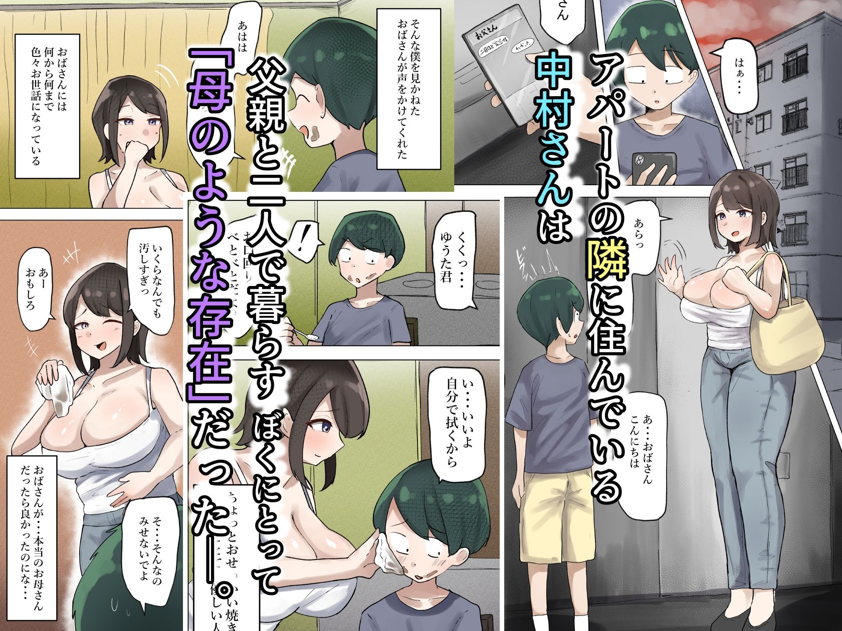 ぼくが慕っていた隣のおばさんはただの変態ドスケベおばさんでした_1