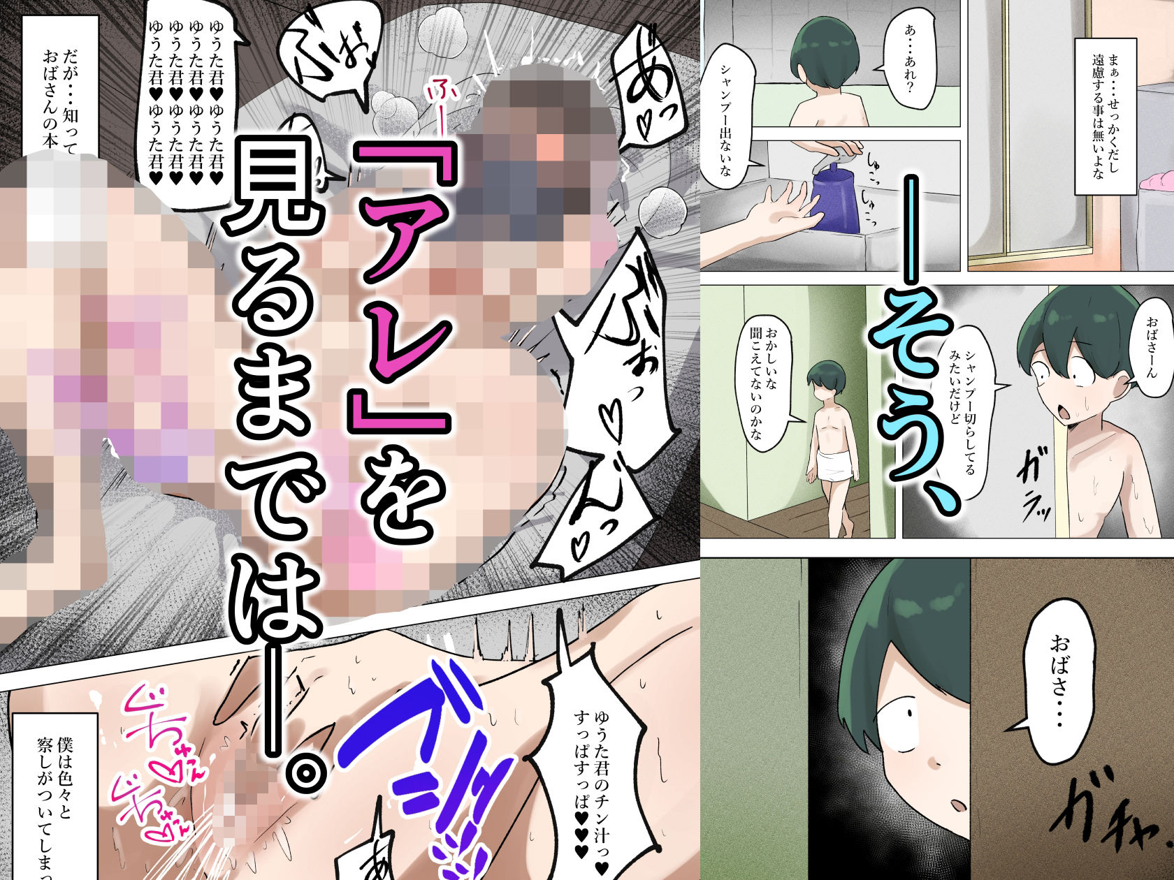 ぼくが慕っていた隣のおばさんはただの変態ドスケベおばさんでした_2