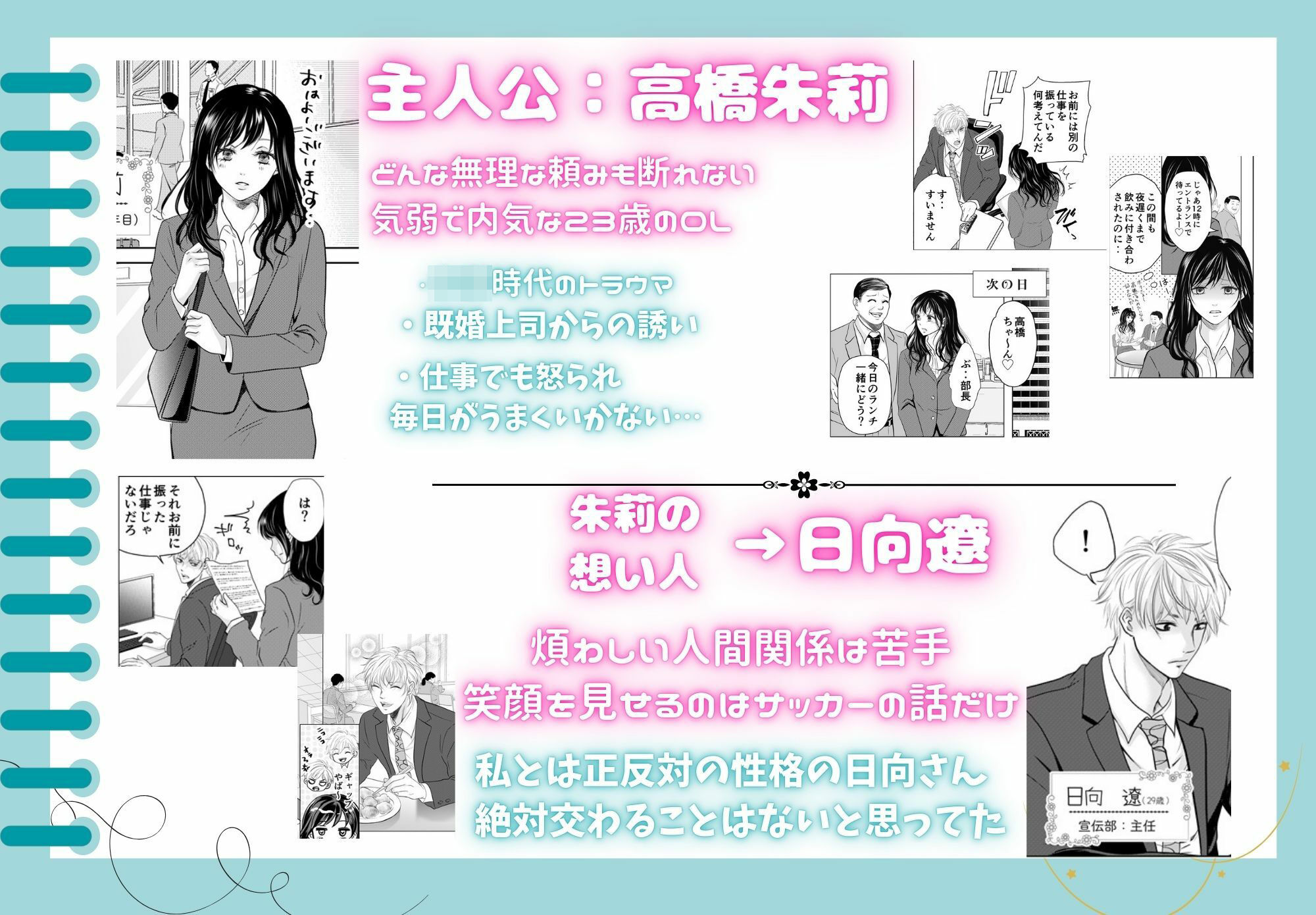 日向さんにはまだ恋を知られていない 無料画像1