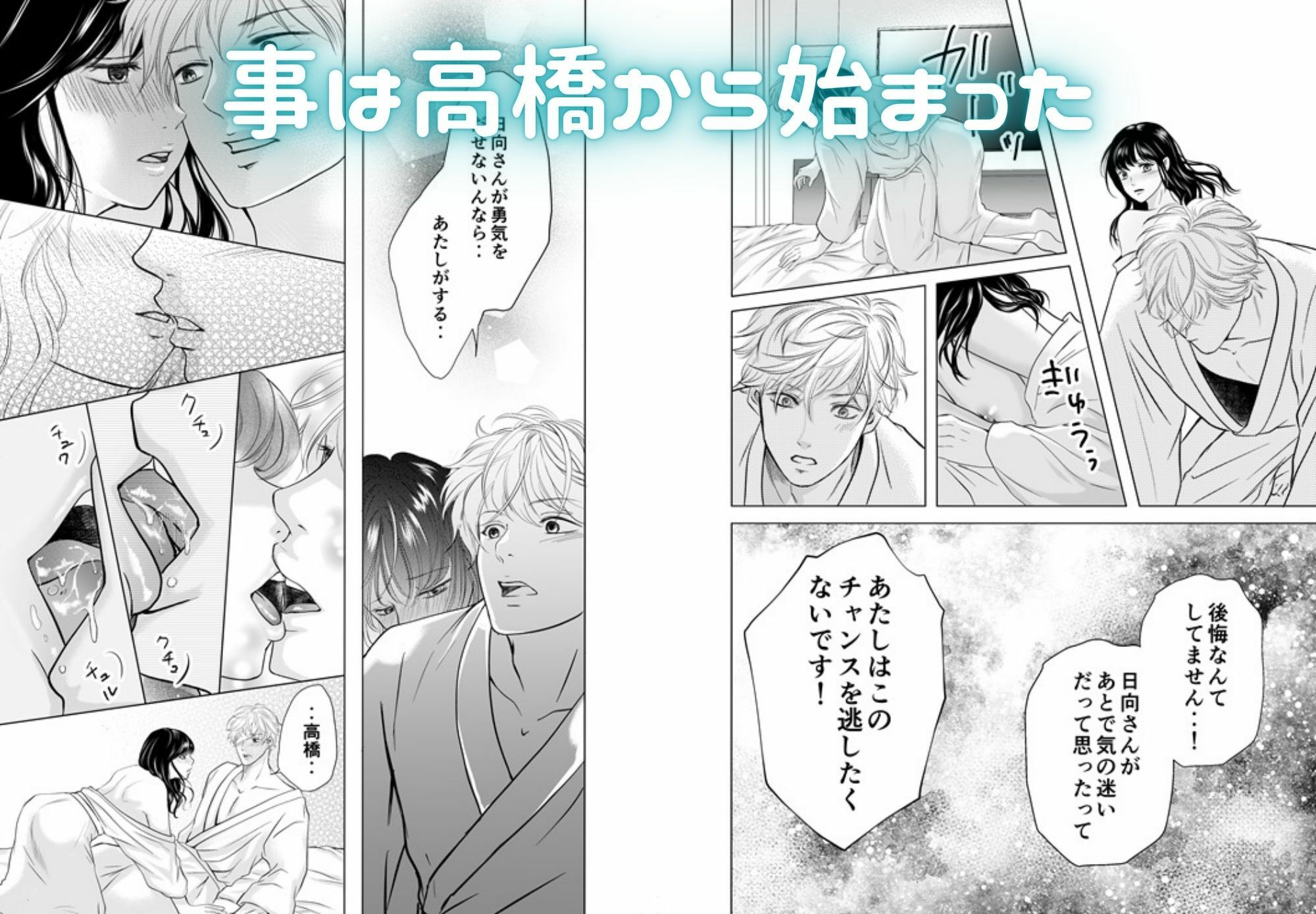 日向さんにはまだ恋を知られていない 無料画像3